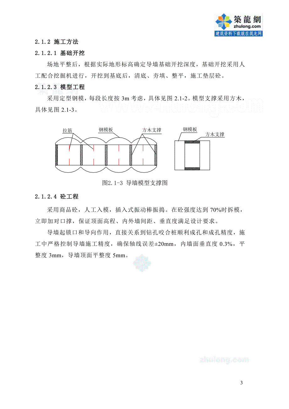 钻孔咬合桩围护结构施工技术方案_第3页