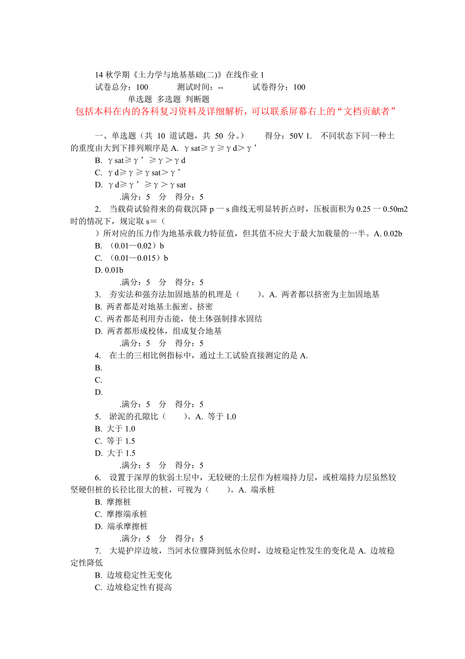 14秋学期东大《土力学与地基基础(二)》在线作业_第1页