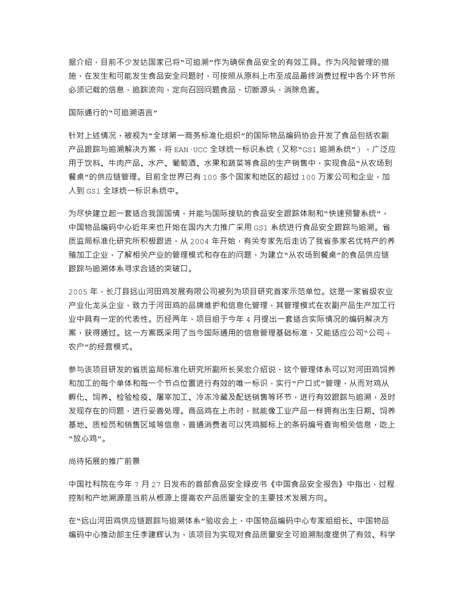 福建积极促进GS1系统在农副产品追溯中的应用_第2页