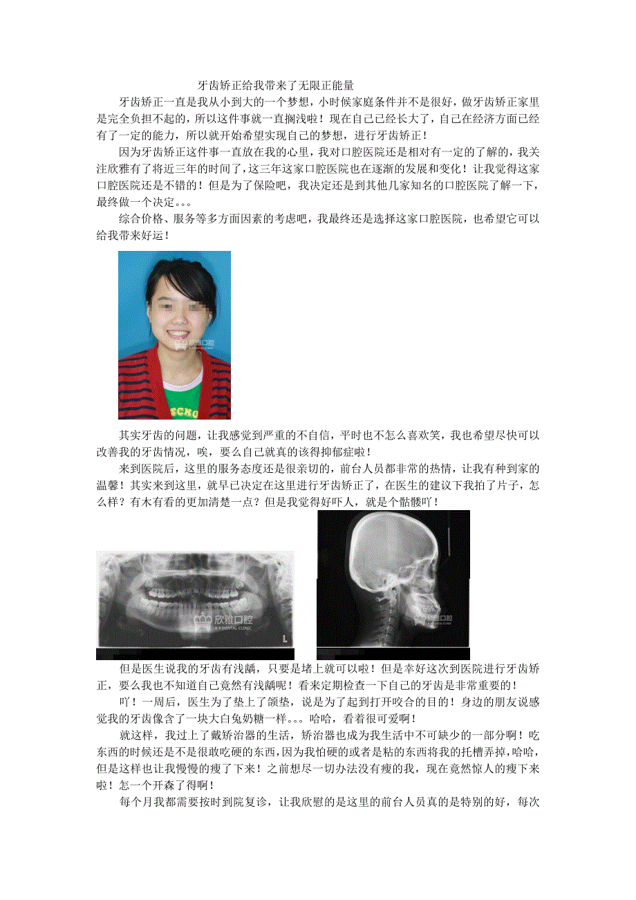 牙齿矫正给我带来了无限正能量_第1页