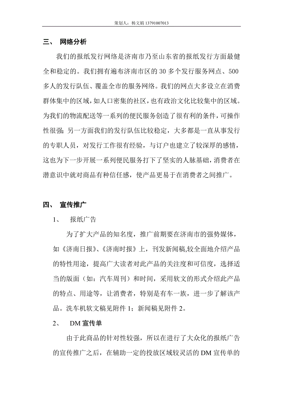 洗车机销售方案_第2页