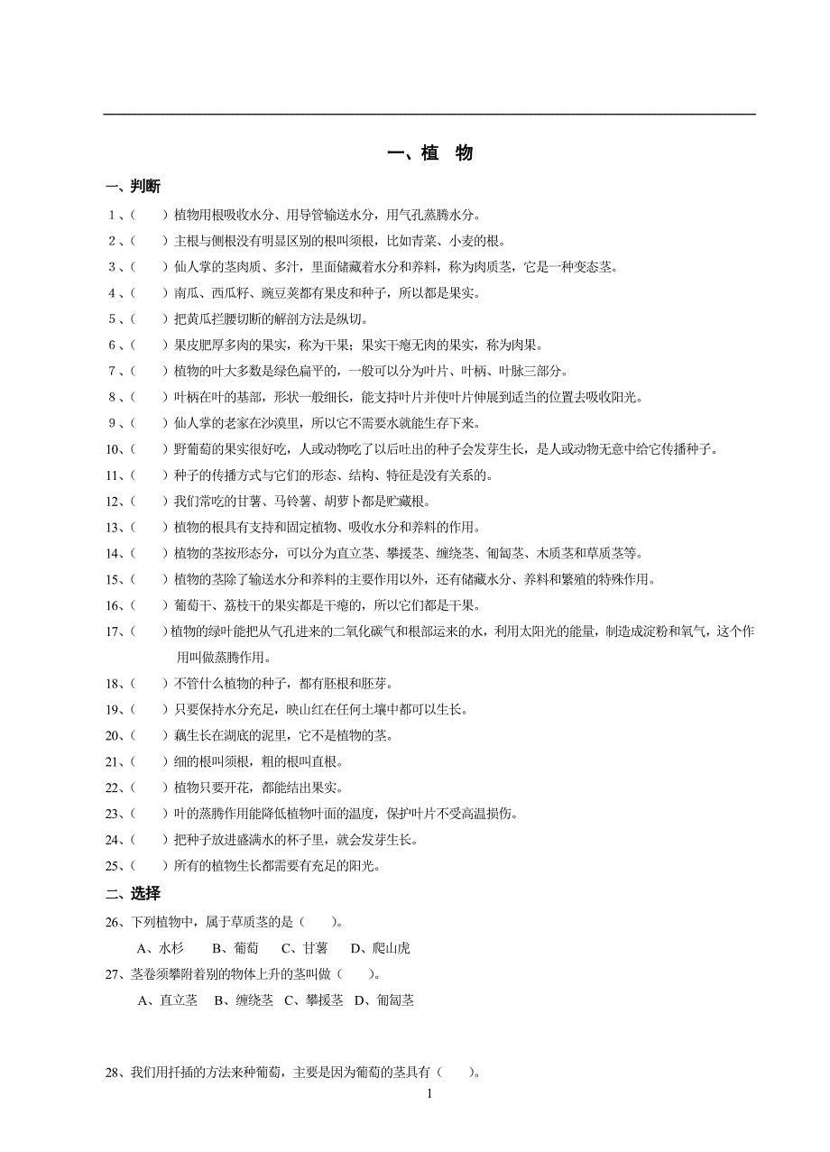 )植物用根吸收水分_第1页