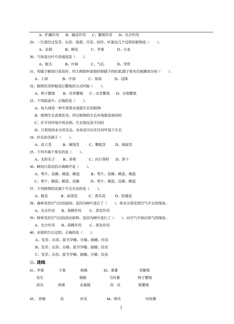 )植物用根吸收水分_第2页