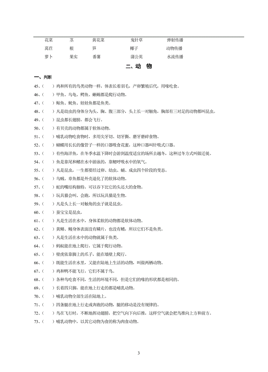 )植物用根吸收水分_第3页