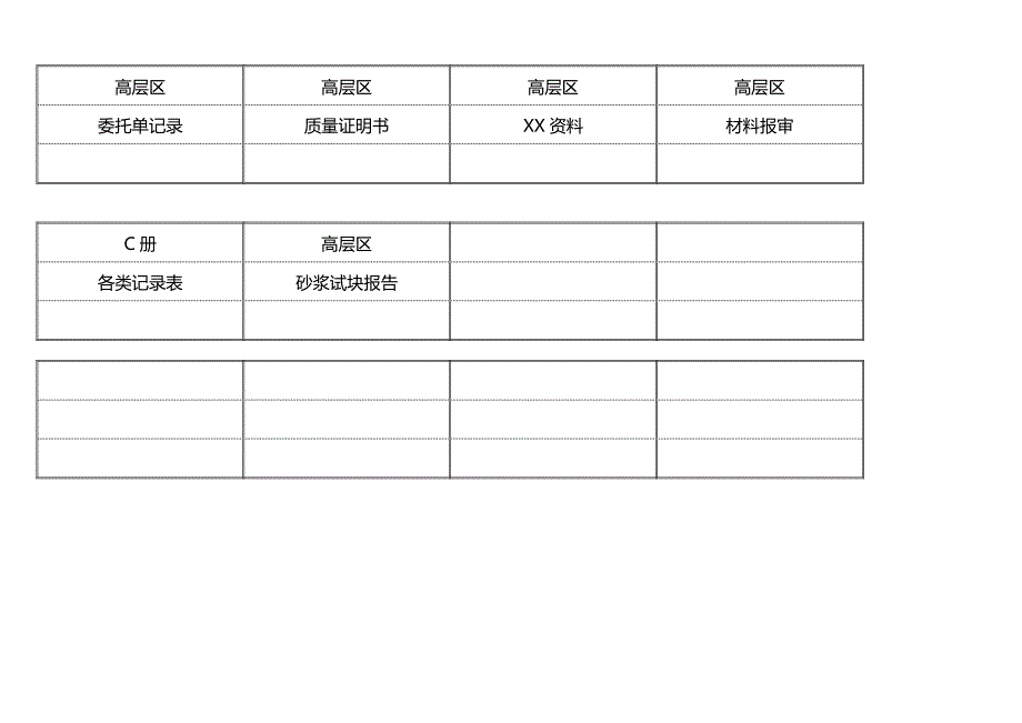 资料柜标签_第1页