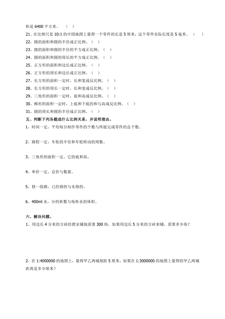 正反比例与比例的应用_第4页