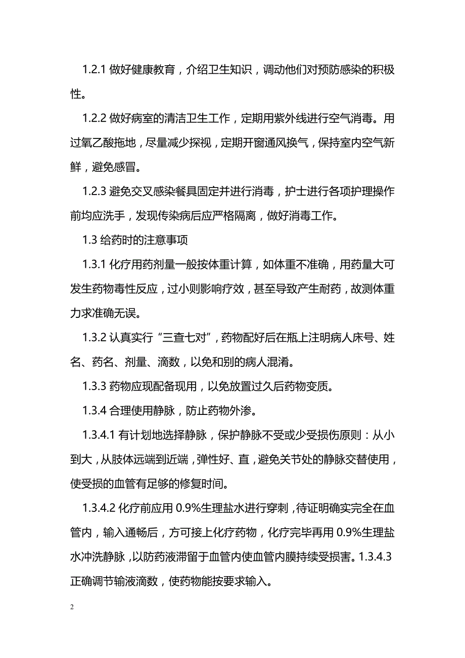 抗肿瘤药物在临床应用中的护理及防护_第2页