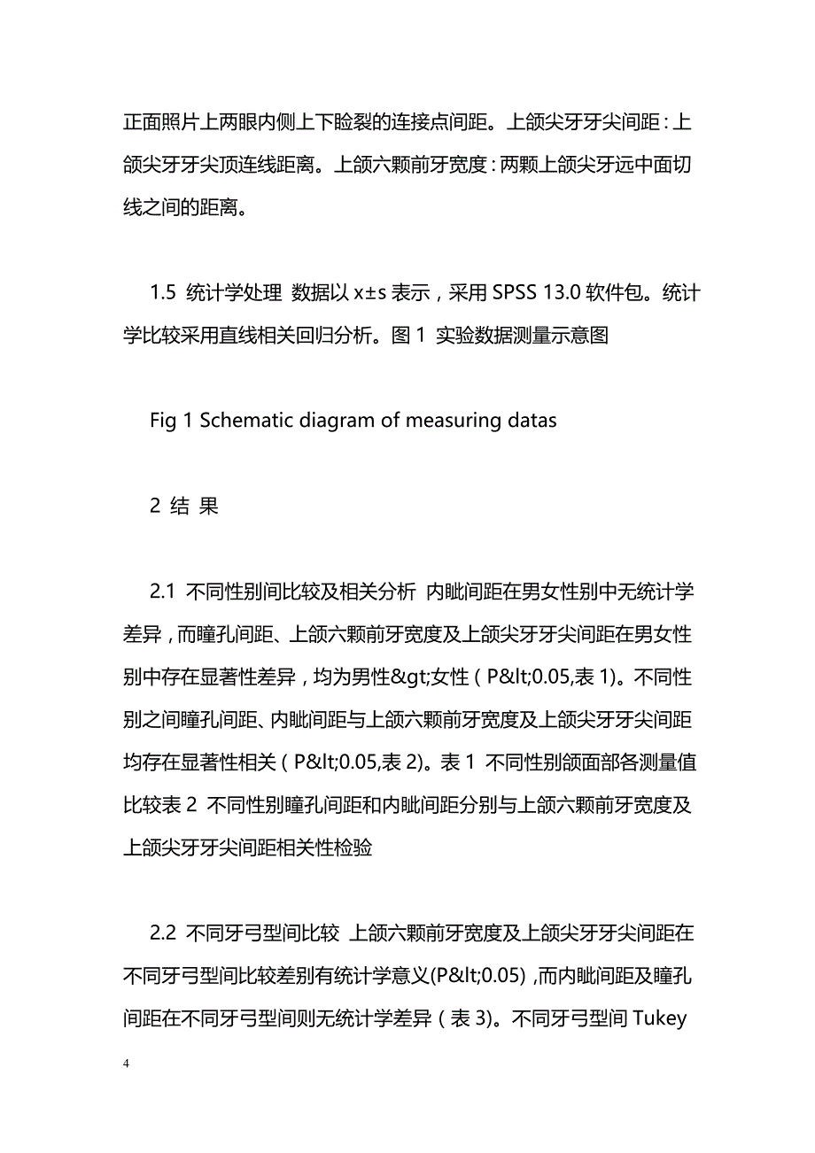 正常牙合者瞳孔间距、内眦间距与上颌前牙的关系_第4页