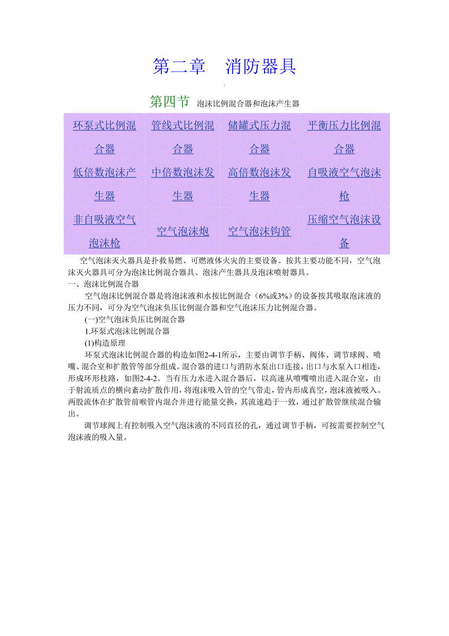 第二章  消防器具1_第1页