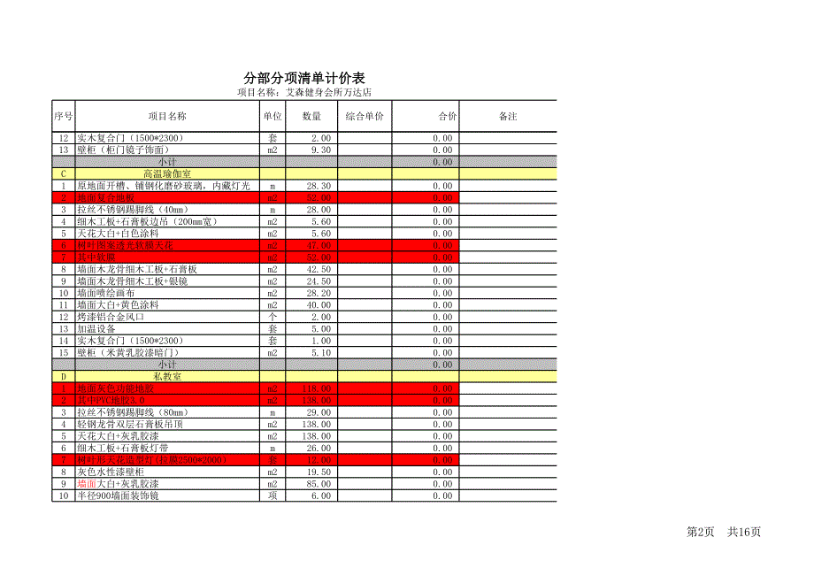 艾森装修清单(万达)20131011_第2页