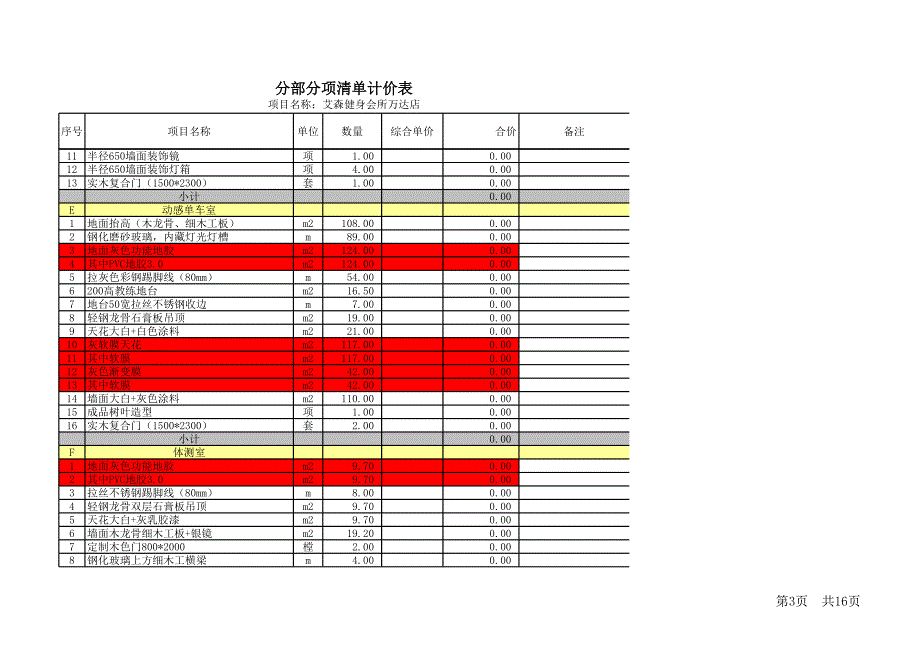 艾森装修清单(万达)20131011_第3页