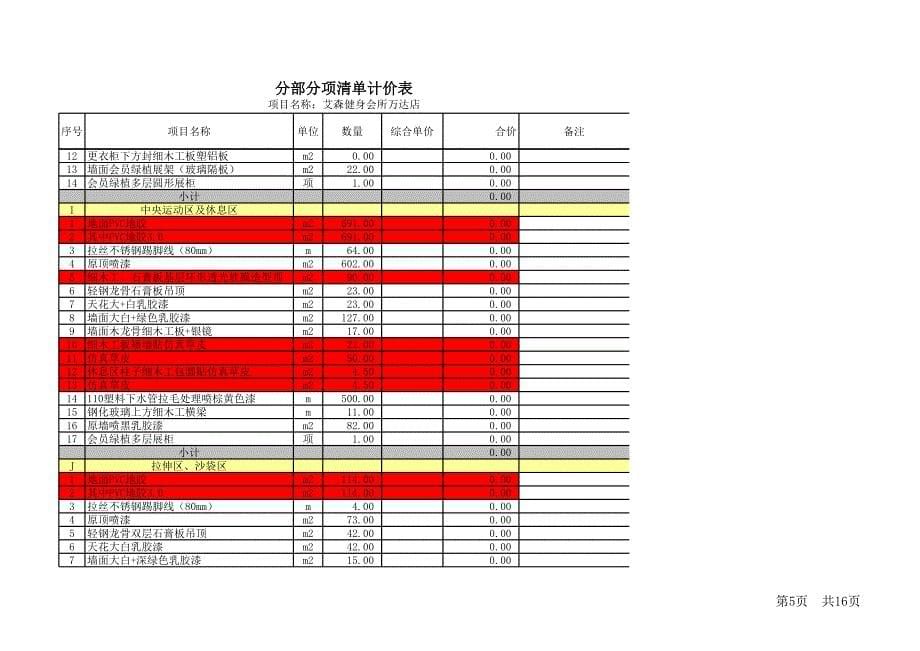 艾森装修清单(万达)20131011_第5页