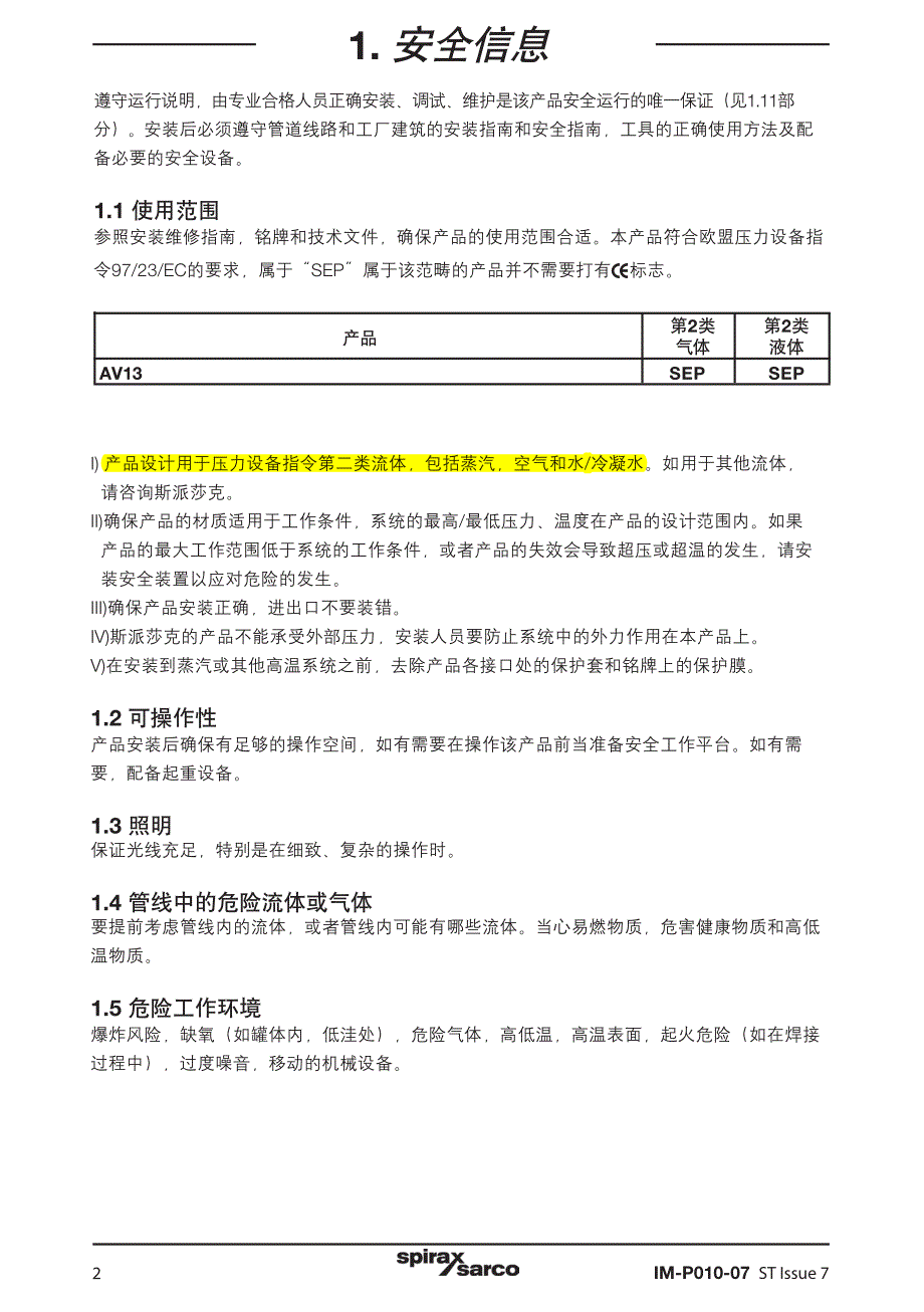 AV13蒸汽系统排空气阀 安装维修指南_第2页