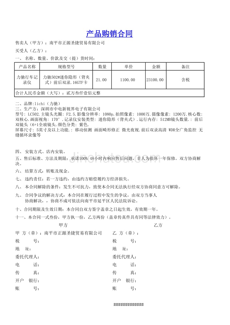 行车记录仪采购合同_第1页