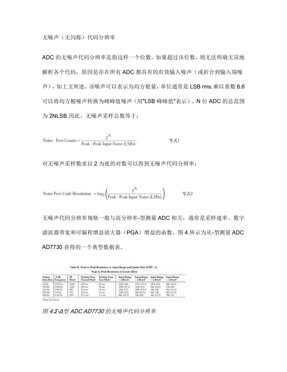 ADC输入噪声面面观_第4页