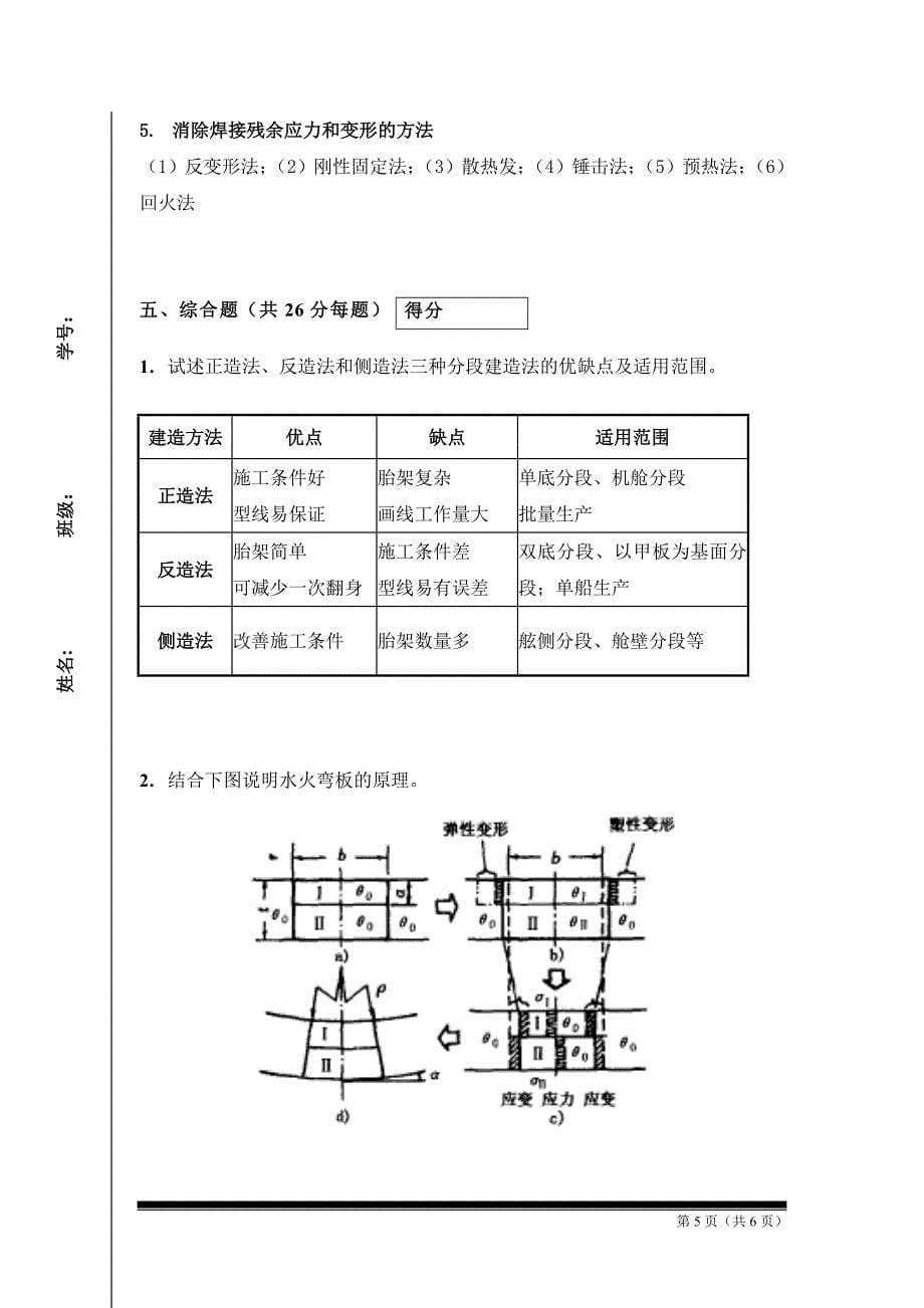 船舶现代建造技术(A卷)-答案_第5页