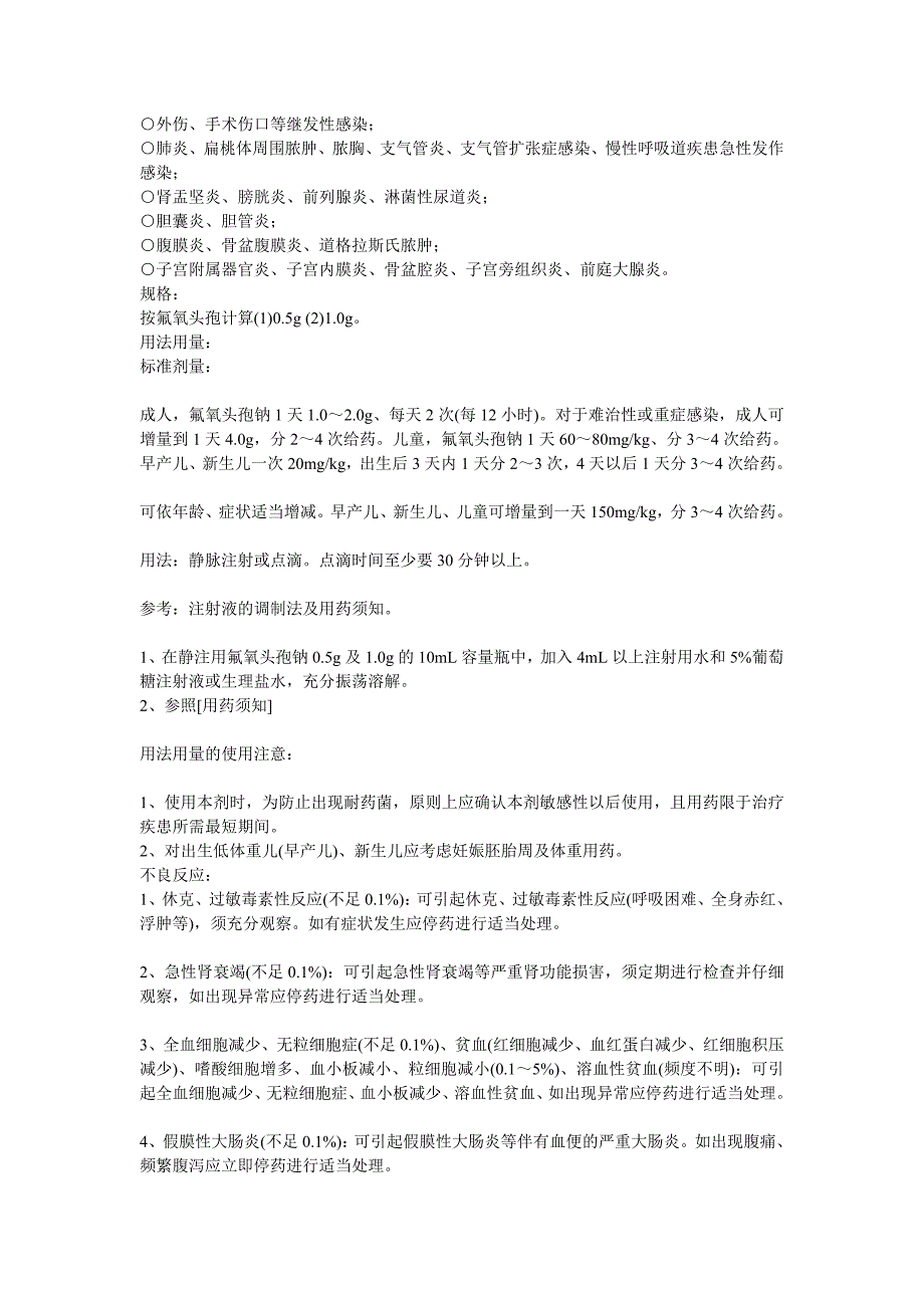 注射用氟氧头孢钠_第2页