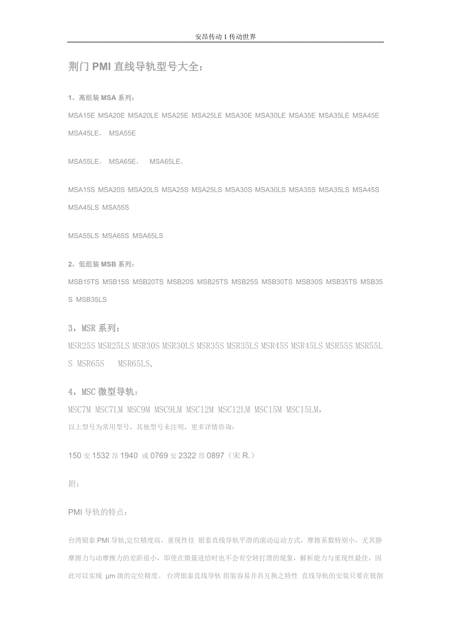 荆门PMI直线导轨型号大全_第1页