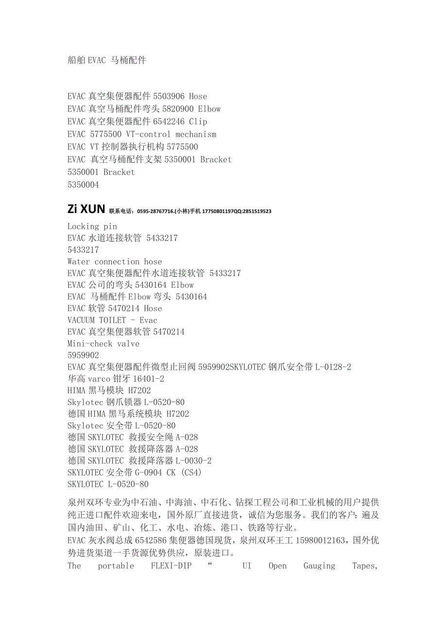 船舶EVAC_第1页