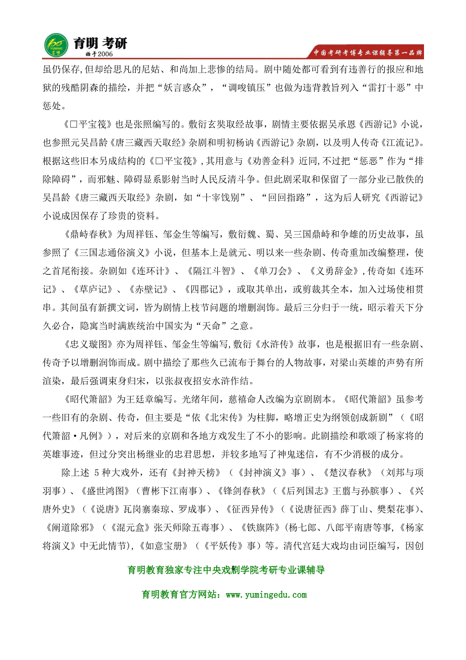 2016年中戏戏剧管理理论与实践考研文艺常识考题 参考书目真题_第4页