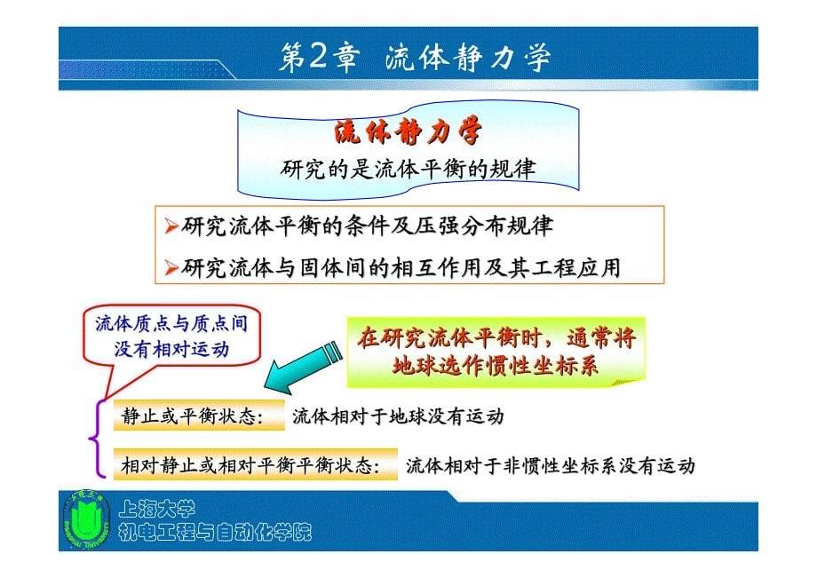 第2章 流体静力学_第5页