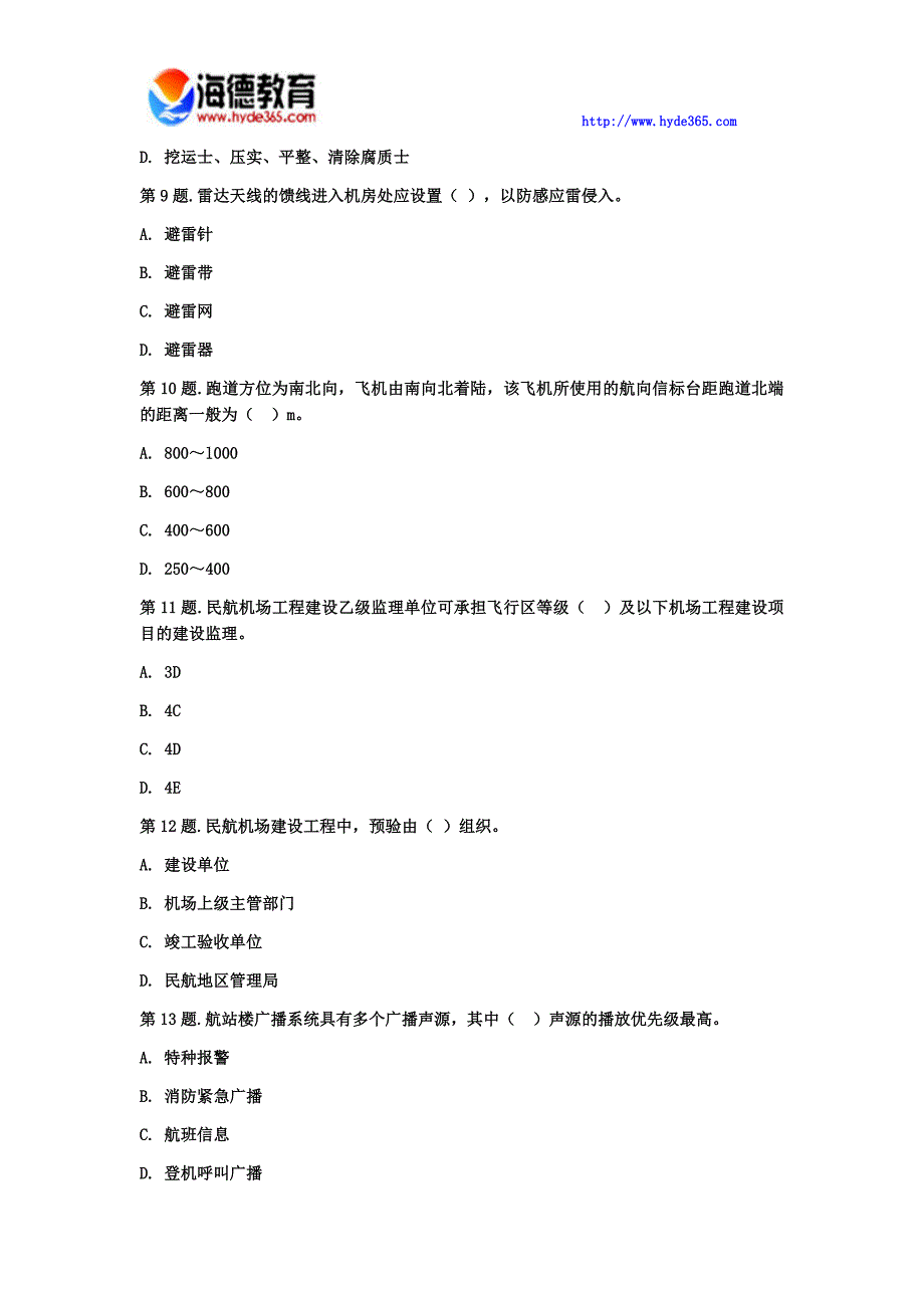 2017年一级建造师民航机场工程管理与实务模拟试卷一 (11)_第3页