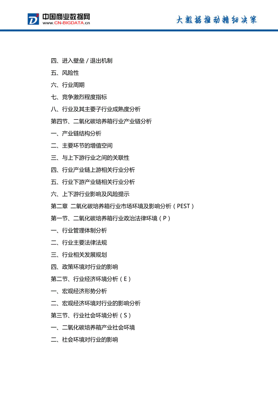 2017-2022年中国二氧化碳培养箱行业发展深度调研与投资机会研究报告行业发展预测_第3页