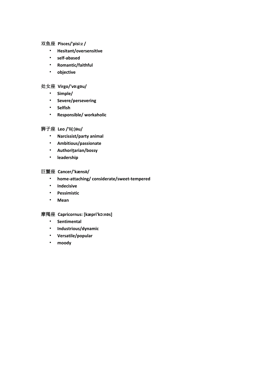 12星座性格词汇_第2页
