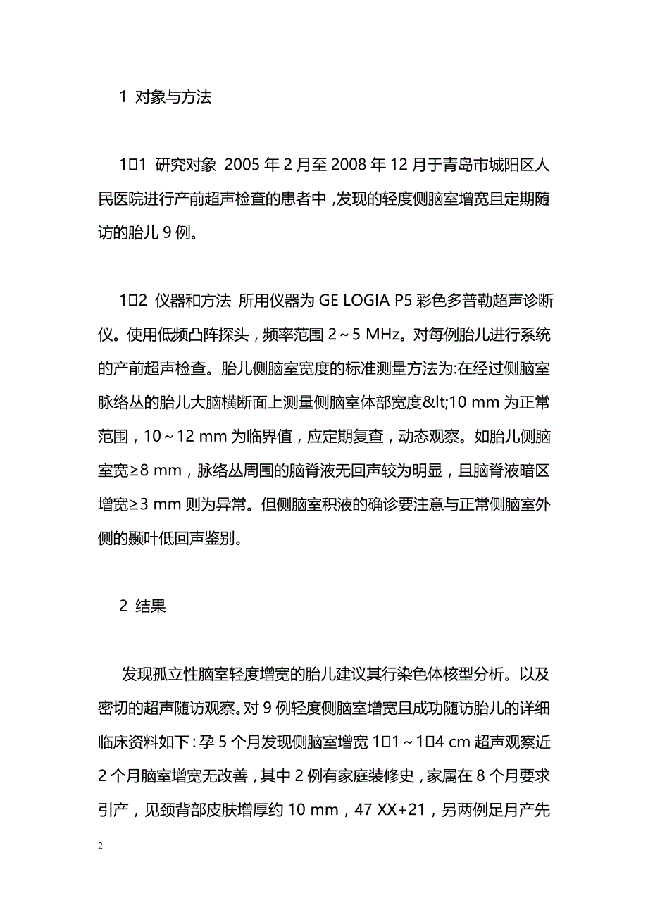 胎儿轻度侧脑室增宽的超声诊断_第2页