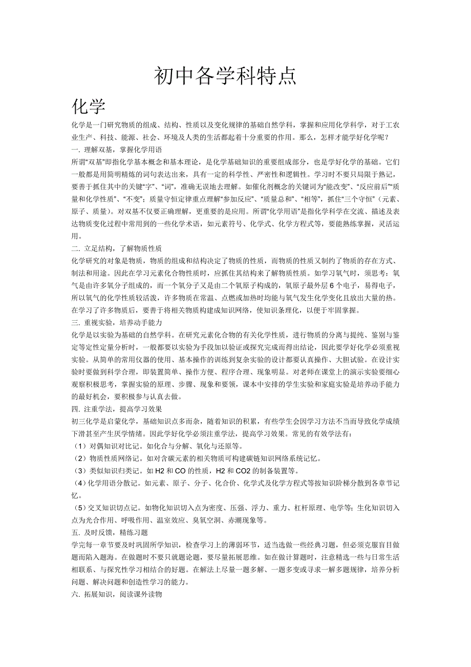 15.初中各学科特点及学习方法_第1页