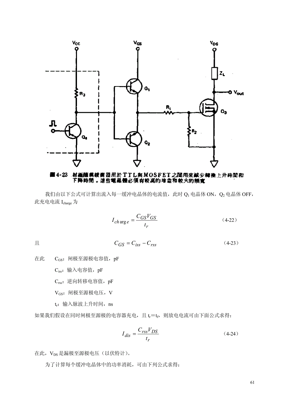 003 - 转换式电源供给器的原理与设计 梁适安_第1页