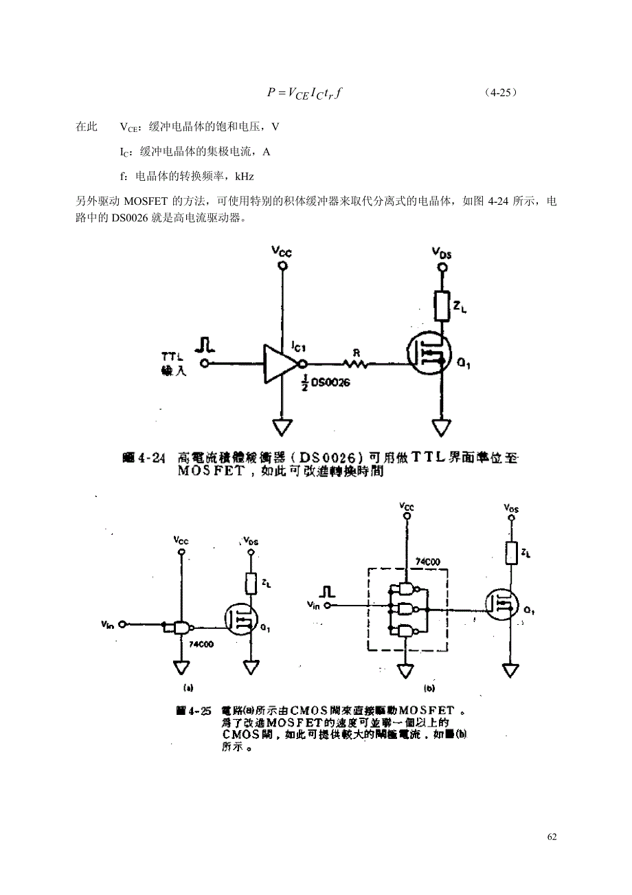 003 - 转换式电源供给器的原理与设计 梁适安_第2页