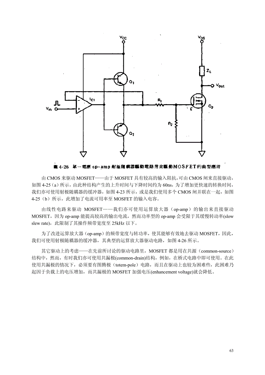 003 - 转换式电源供给器的原理与设计 梁适安_第3页