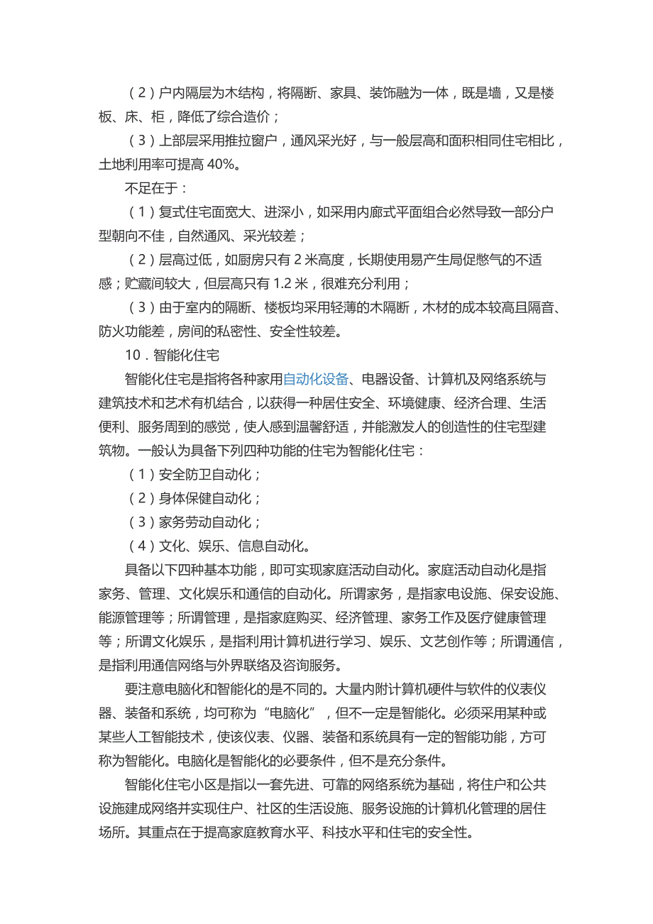 【2017年整理】房地产基础知识_第3页