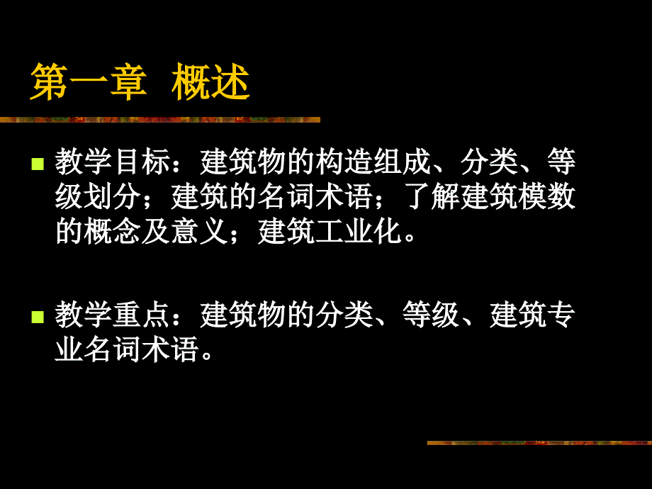 第一节建筑物的分类、等级划分_第2页