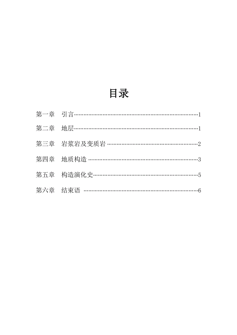 【2017年整理】景陵峪地区综合地质报告_第2页