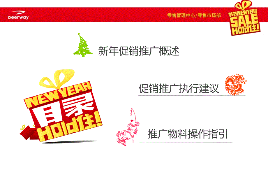 Deerway德尔惠运动品牌2012年促销执行方案_第2页