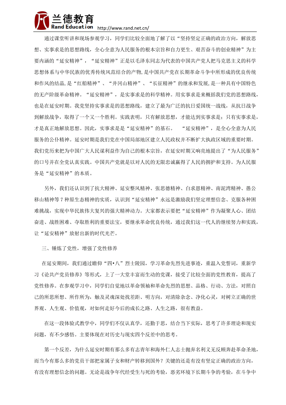 6、延安干部培训体验式教学学习总结_第2页