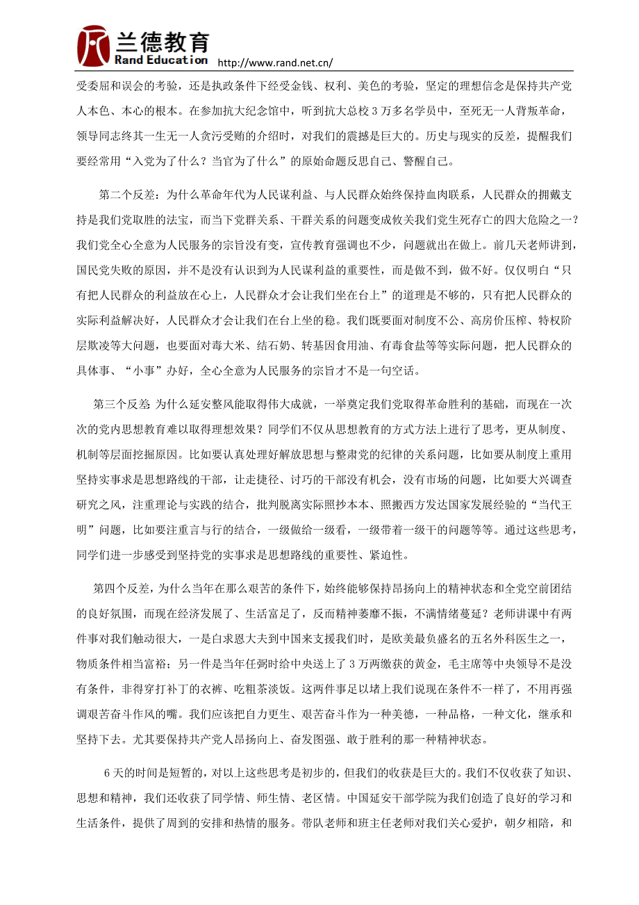 6、延安干部培训体验式教学学习总结_第3页