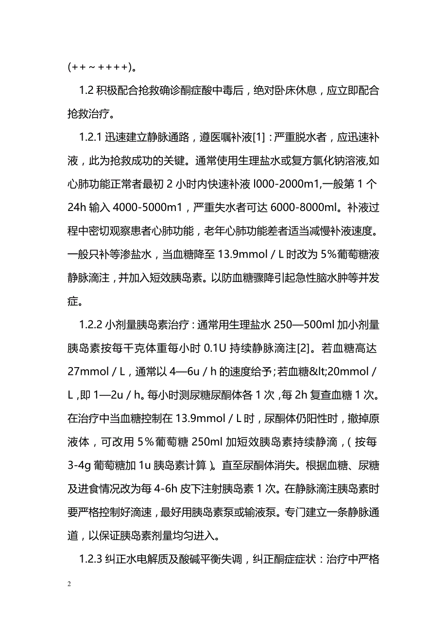 浅谈糖尿病酮症酸中毒62例的护理体会_第2页