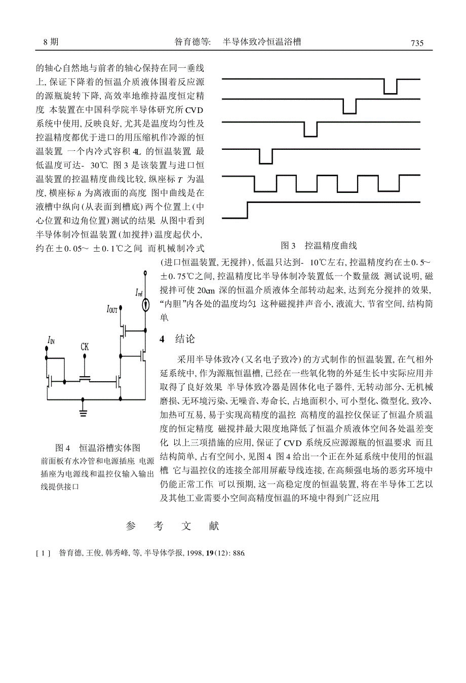 半导体致冷恒温浴槽_第3页