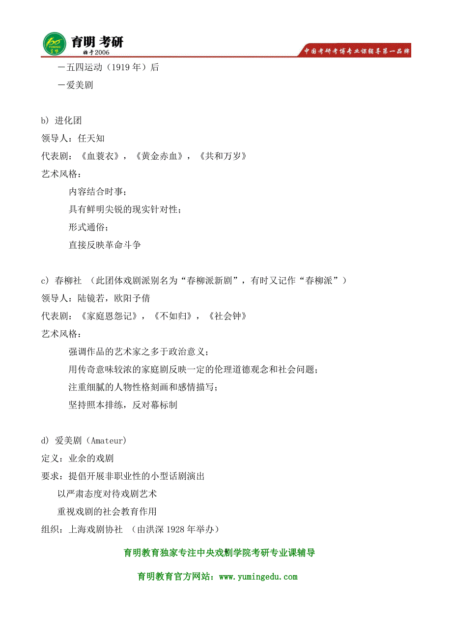 2016年中央戏剧学院表演系考研艺术硕士823戏剧影视表演理论考研参考书、考研历年真题试题_第4页