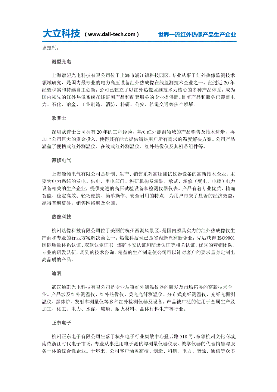 红外热像仪机芯组件生产厂家 红外热像仪机芯组件厂家哪家好_第3页