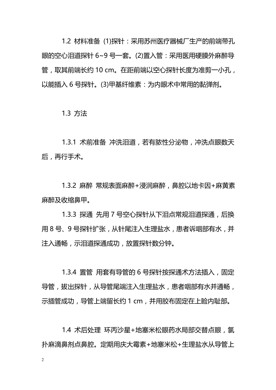 泪道置管配合甲基纤维素治疗慢性泪囊炎_第2页