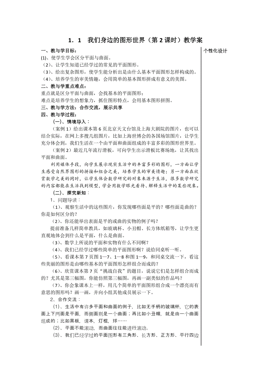 1.1 我们身边的图形世界第2课时_第1页