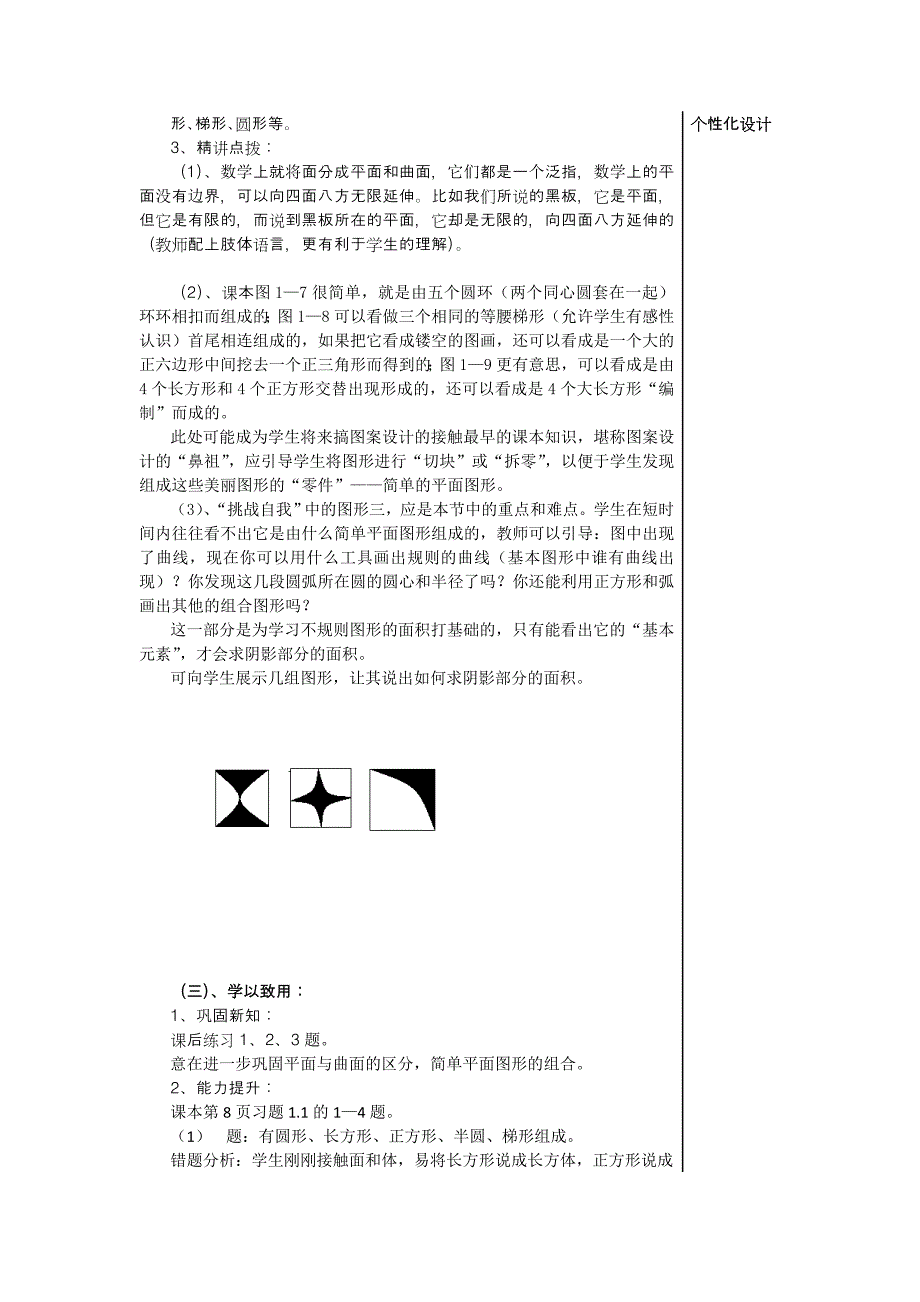 1.1 我们身边的图形世界第2课时_第2页