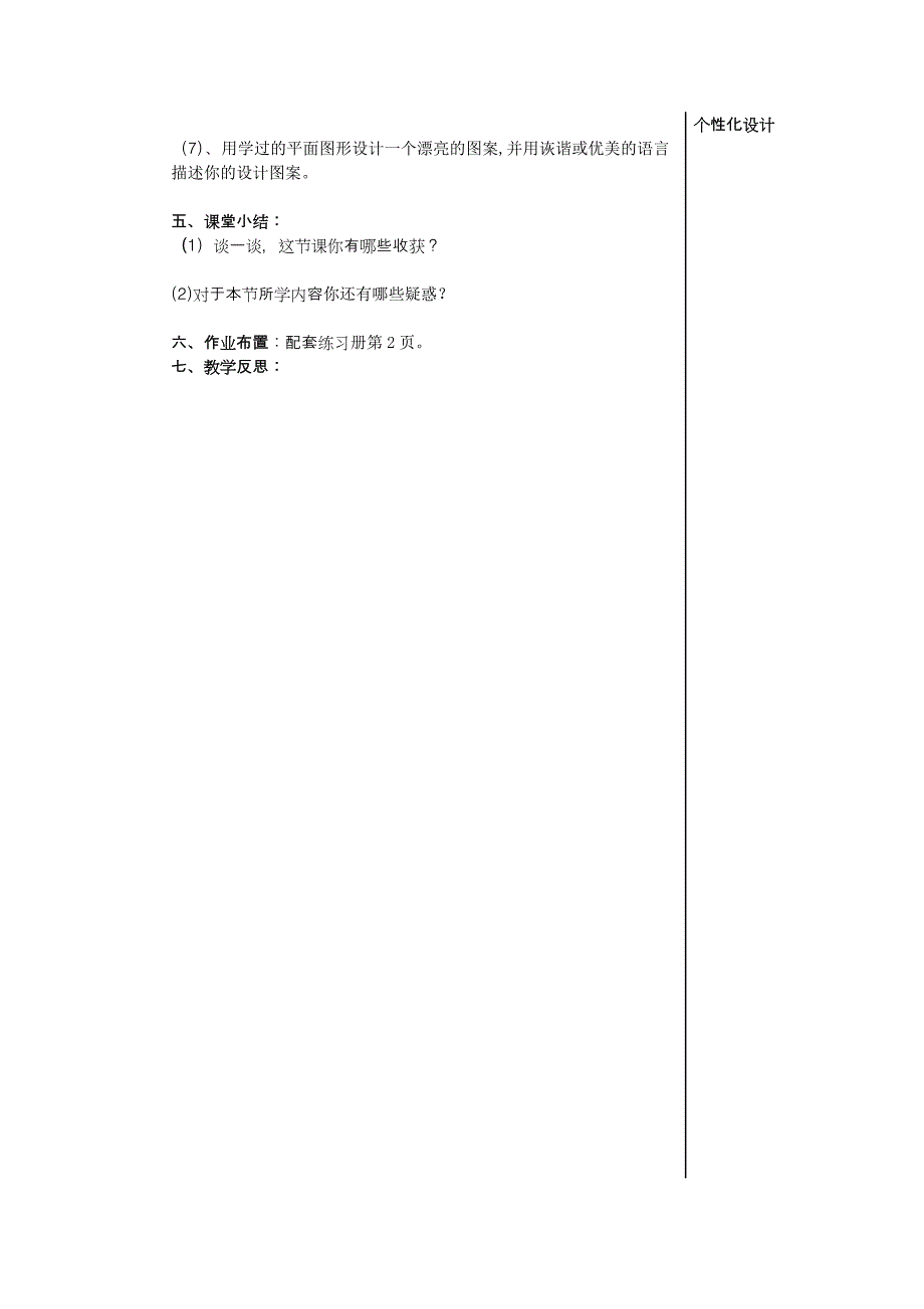 1.1 我们身边的图形世界第2课时_第4页