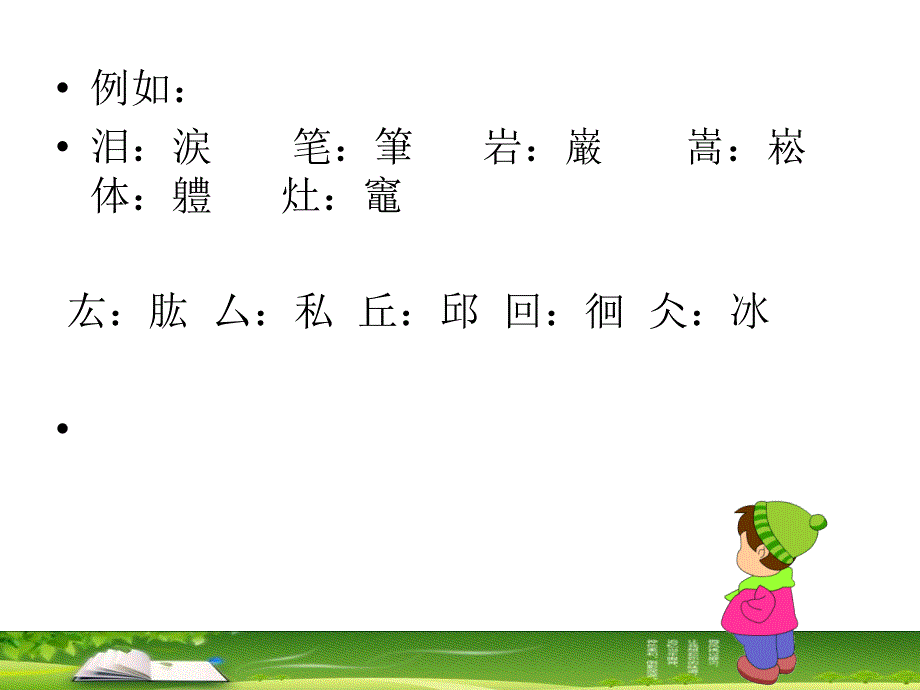 第二节规矩方圆_第4页