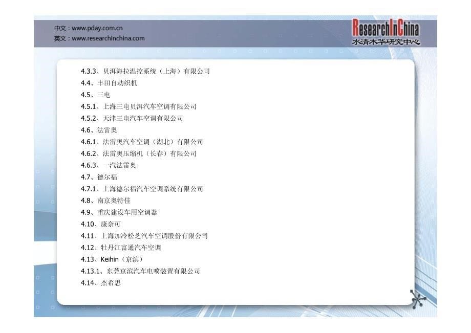 2010-2012年全球主要热系统厂家收入--北京水清木华研究中心研究表明_第5页