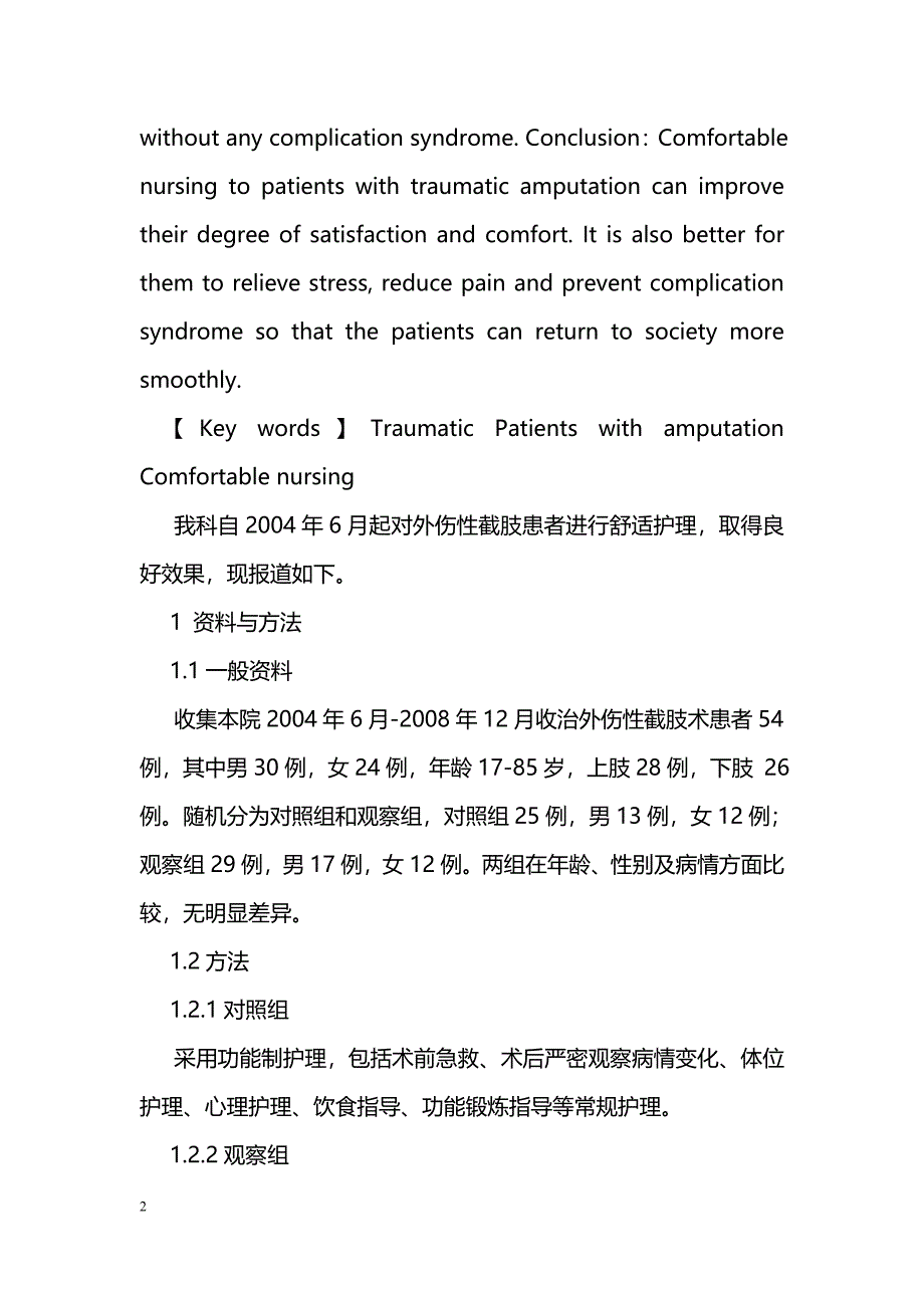 外伤性截肢患者的舒适护理_第2页